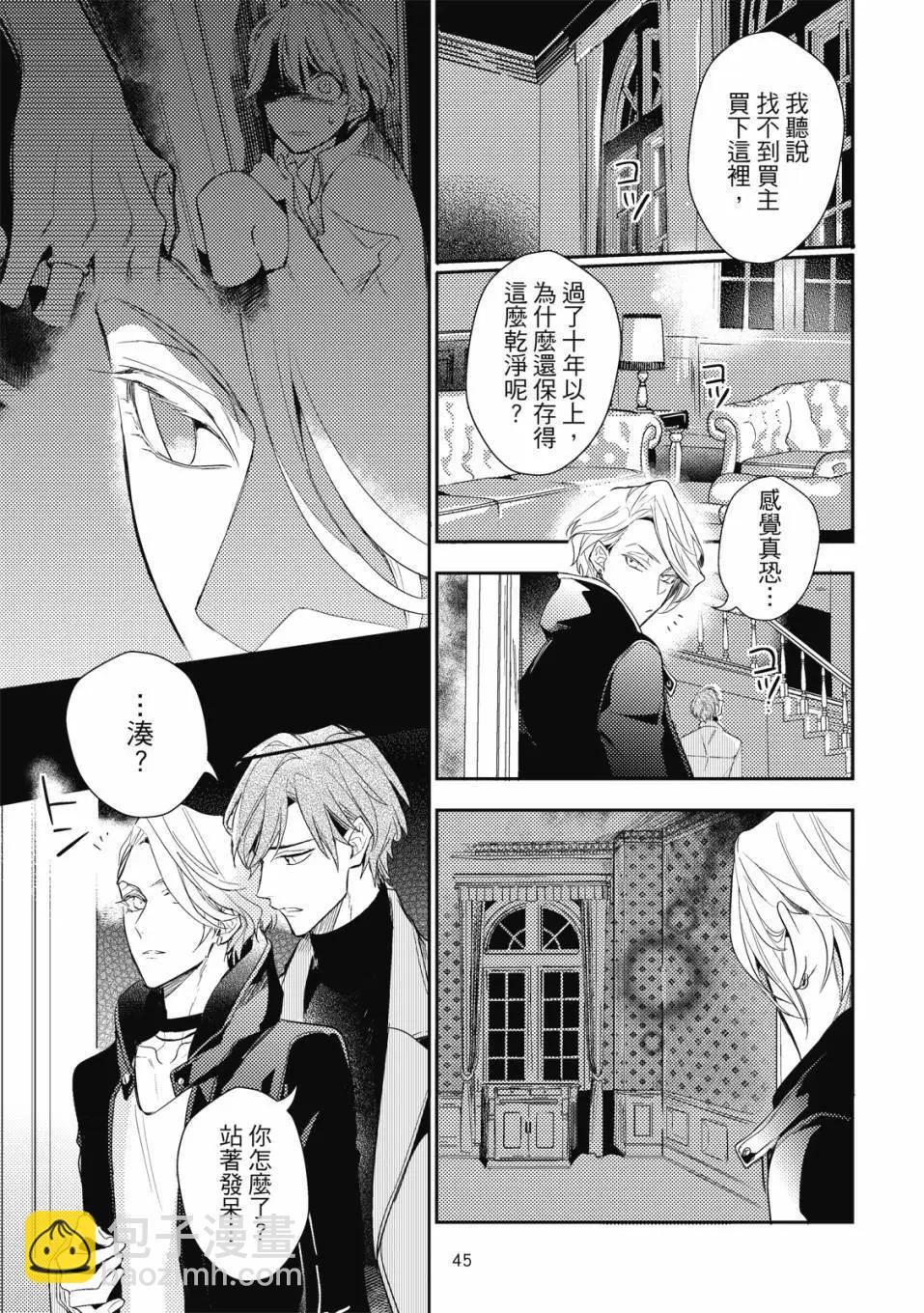 《疗伤游戏》第02卷 第47页