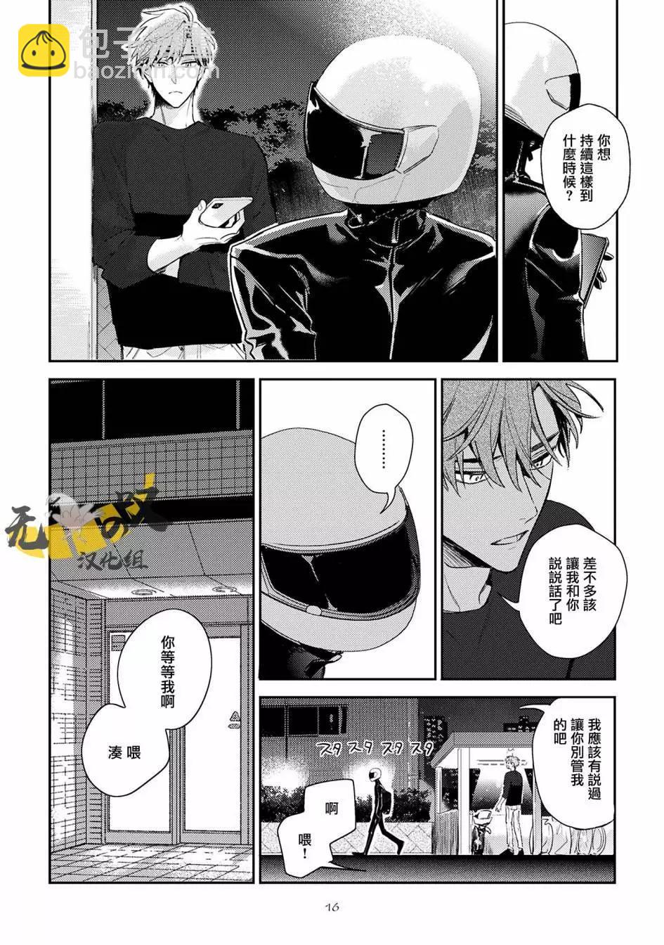 《疗伤游戏》restart01 第19页