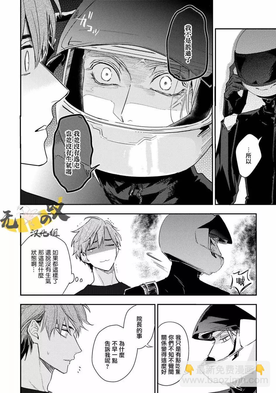 《疗伤游戏》restart01 第21页