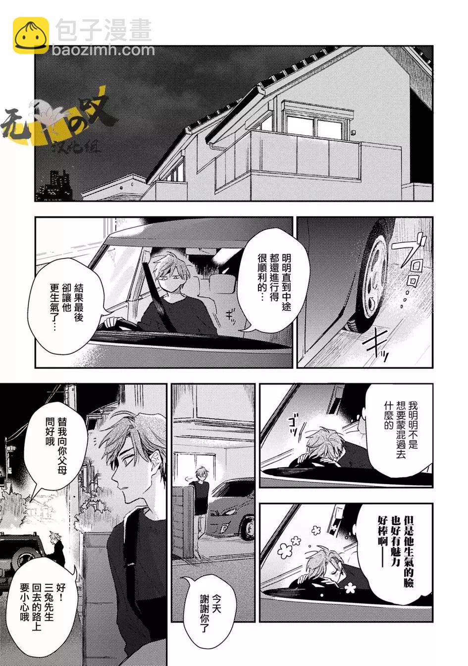 《疗伤游戏》restart01 第26页