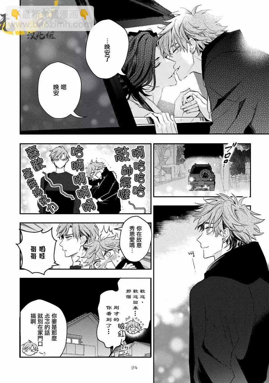 《疗伤游戏》restart01 第27页