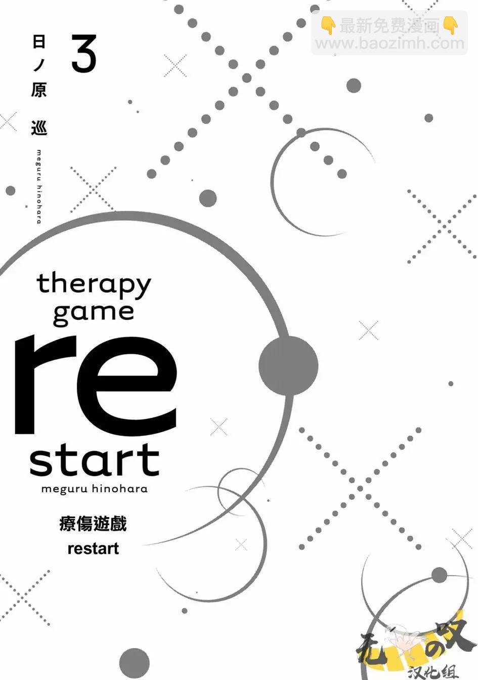 《疗伤游戏》restart01 第4页