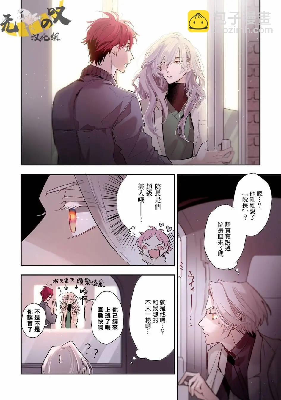 《疗伤游戏》restart01 第9页
