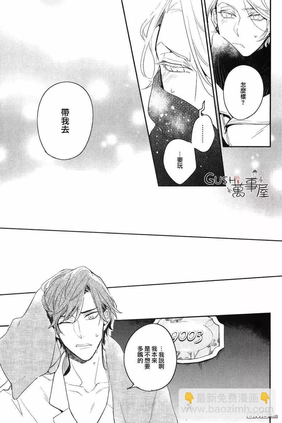 《疗伤游戏》第2话 第23页