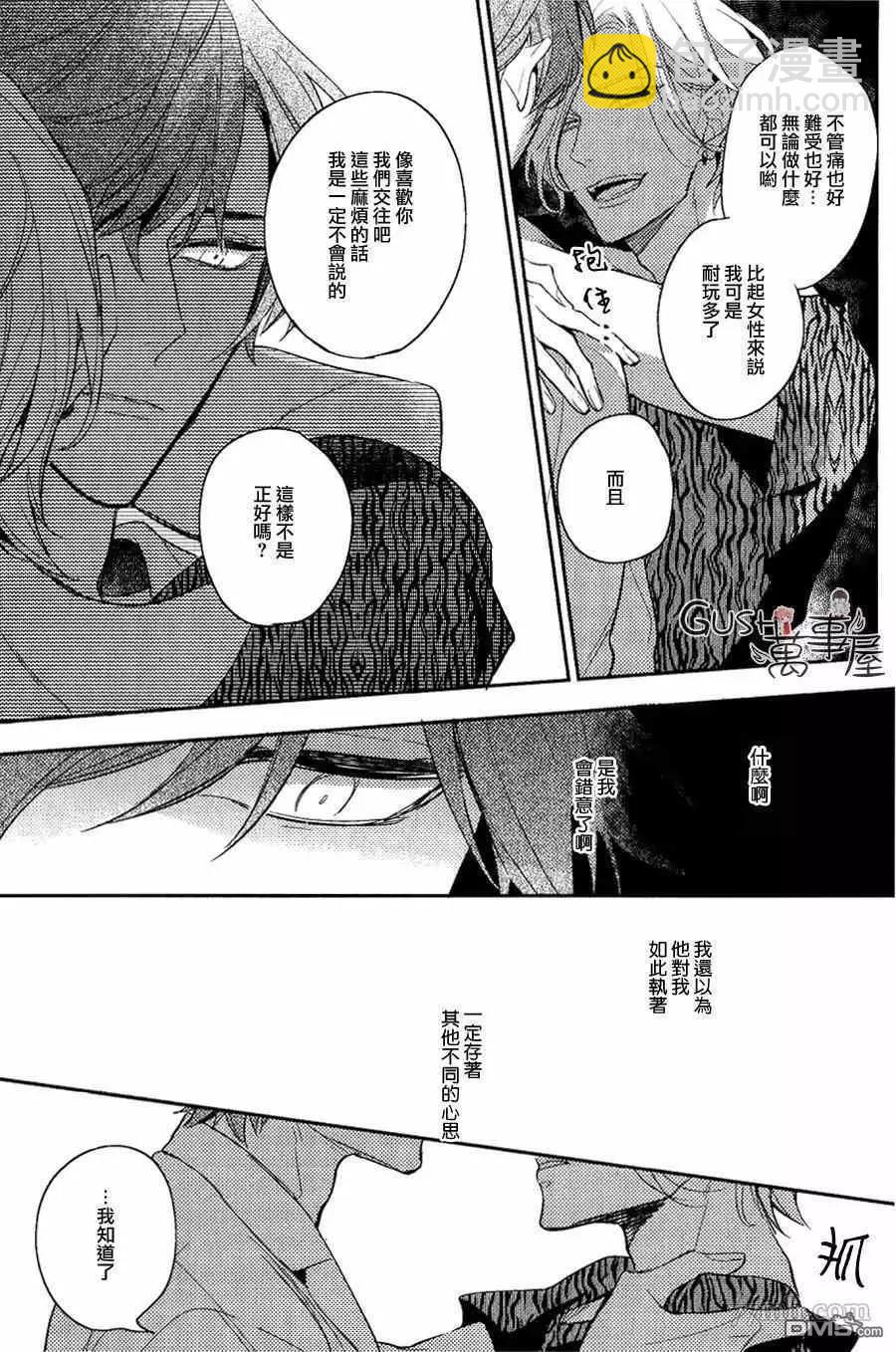 《疗伤游戏》第2话 第31页