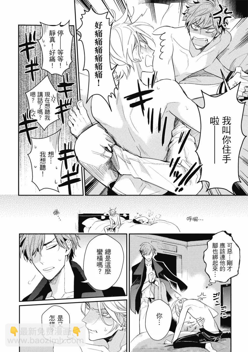 《疗伤游戏》第01卷 第14页