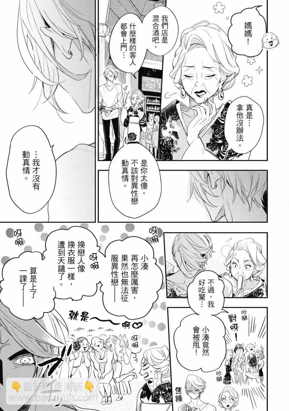 《疗伤游戏》第01卷 第17页