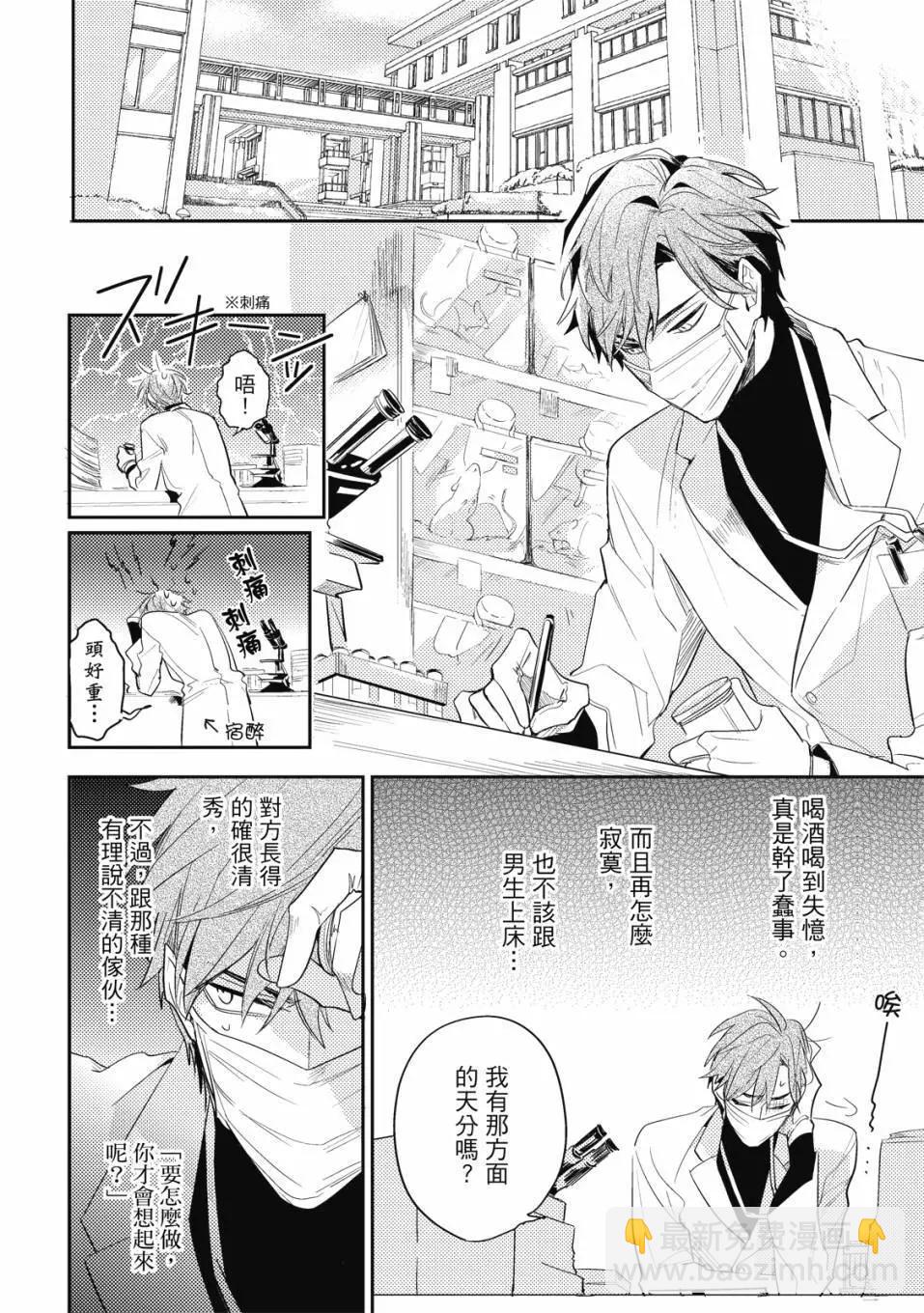 《疗伤游戏》第01卷 第20页