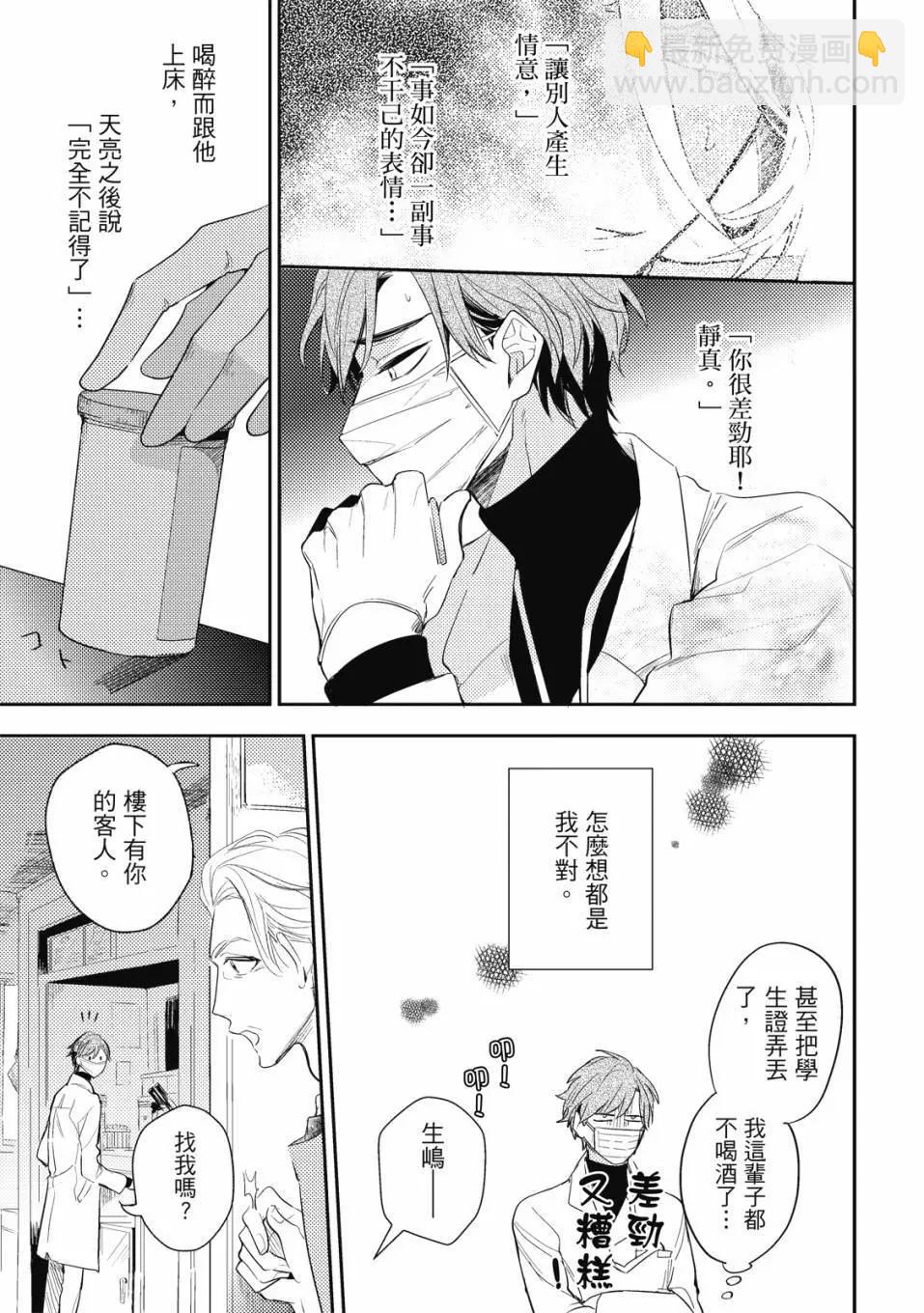 《疗伤游戏》第01卷 第21页