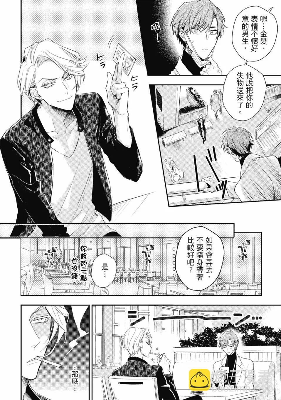 《疗伤游戏》第01卷 第22页