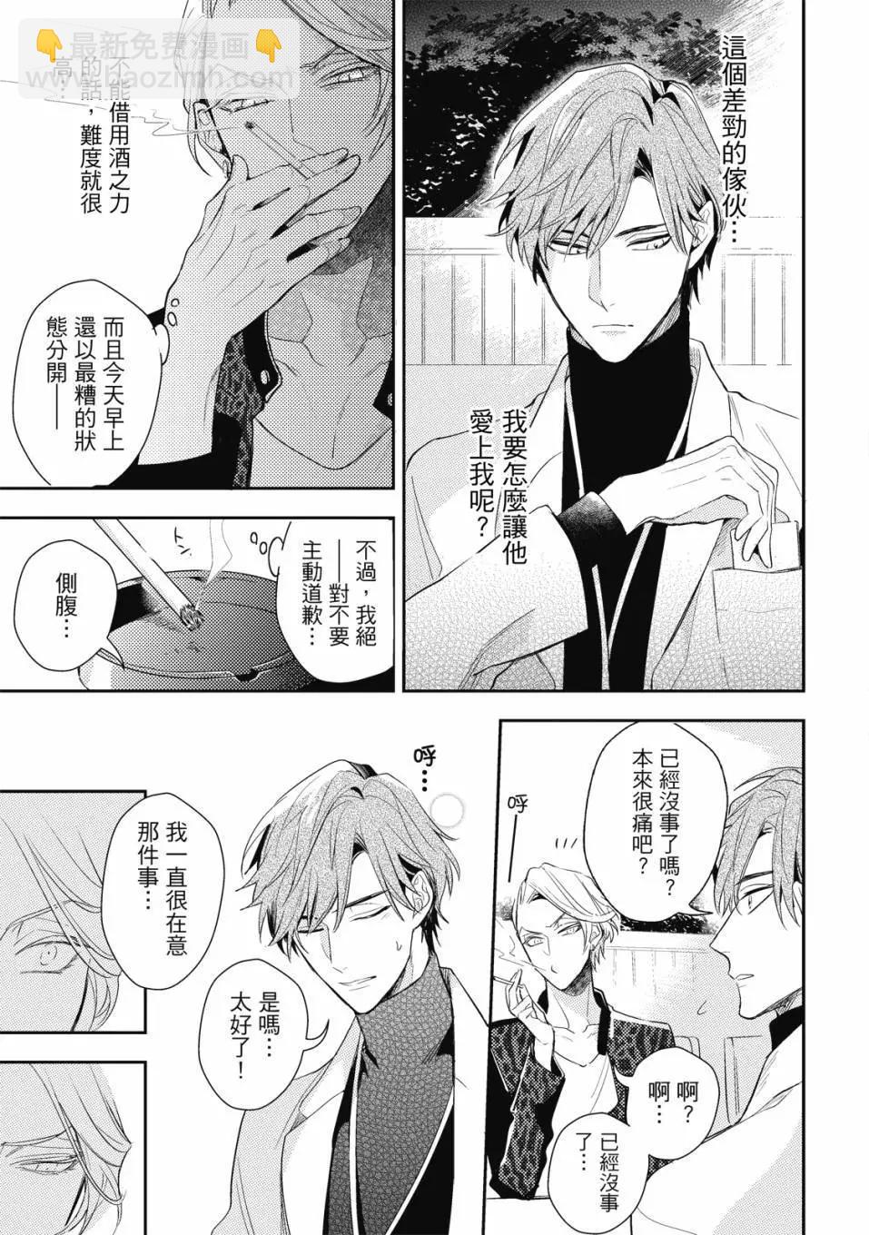 《疗伤游戏》第01卷 第23页