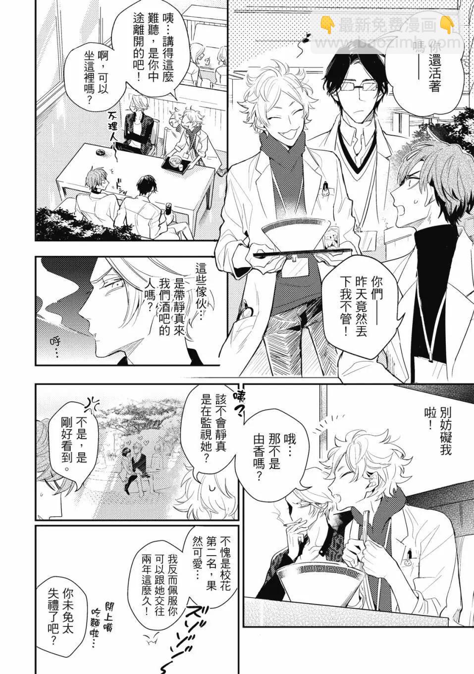 《疗伤游戏》第01卷 第26页