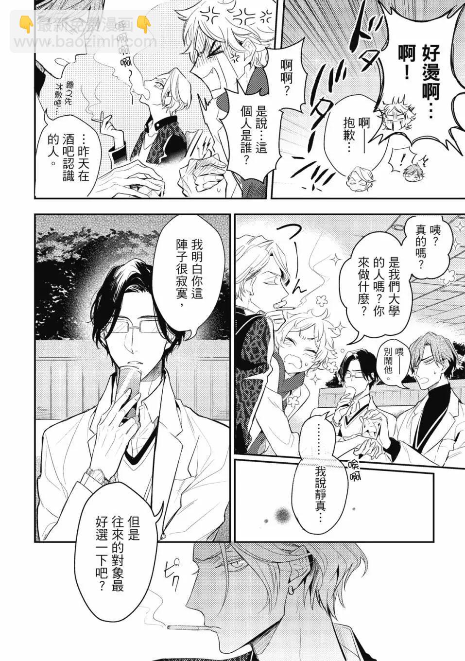 《疗伤游戏》第01卷 第28页