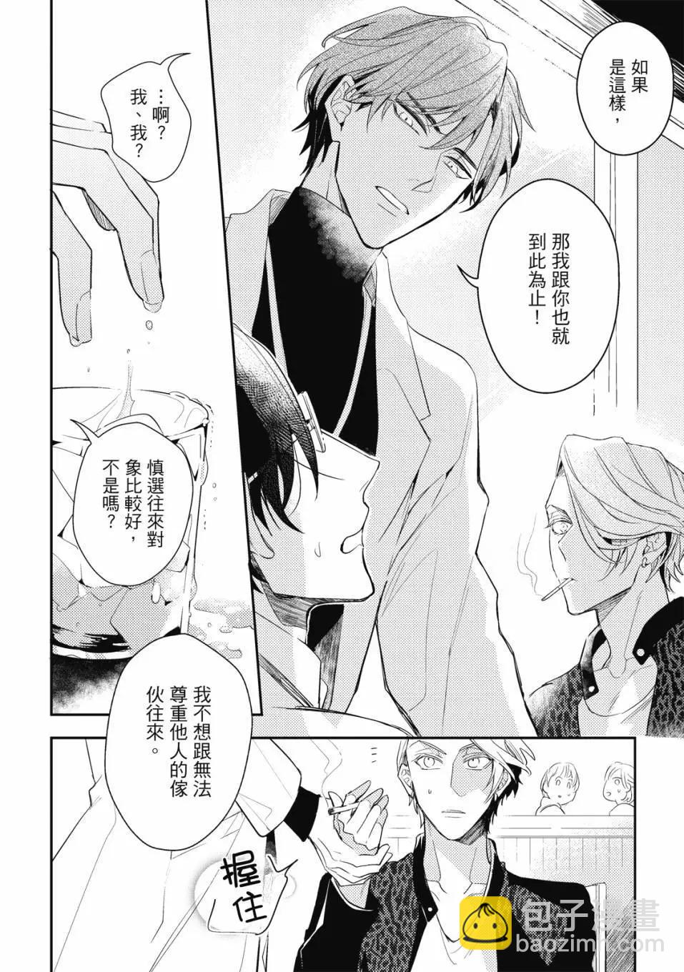 《疗伤游戏》第01卷 第30页