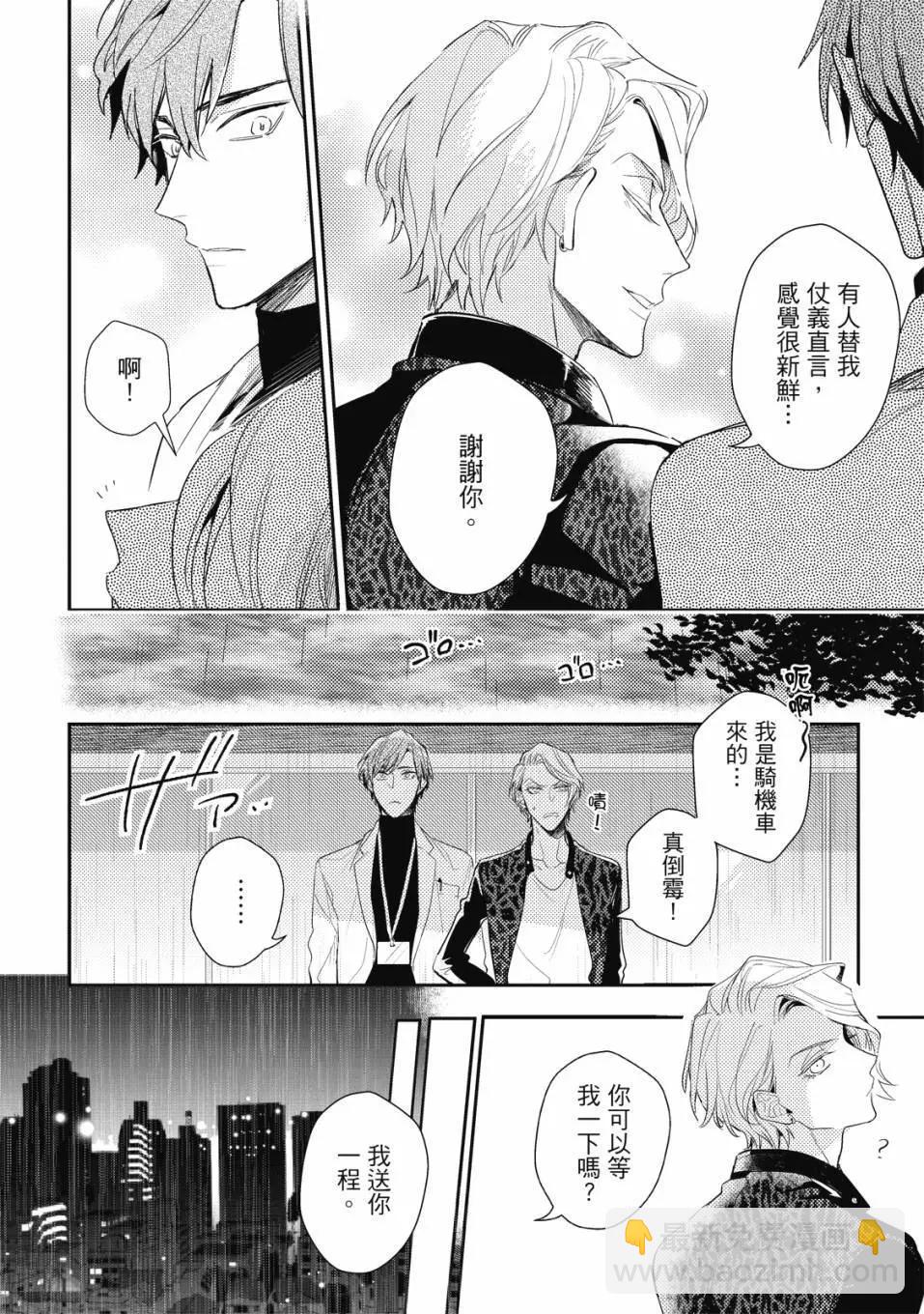 《疗伤游戏》第01卷 第32页