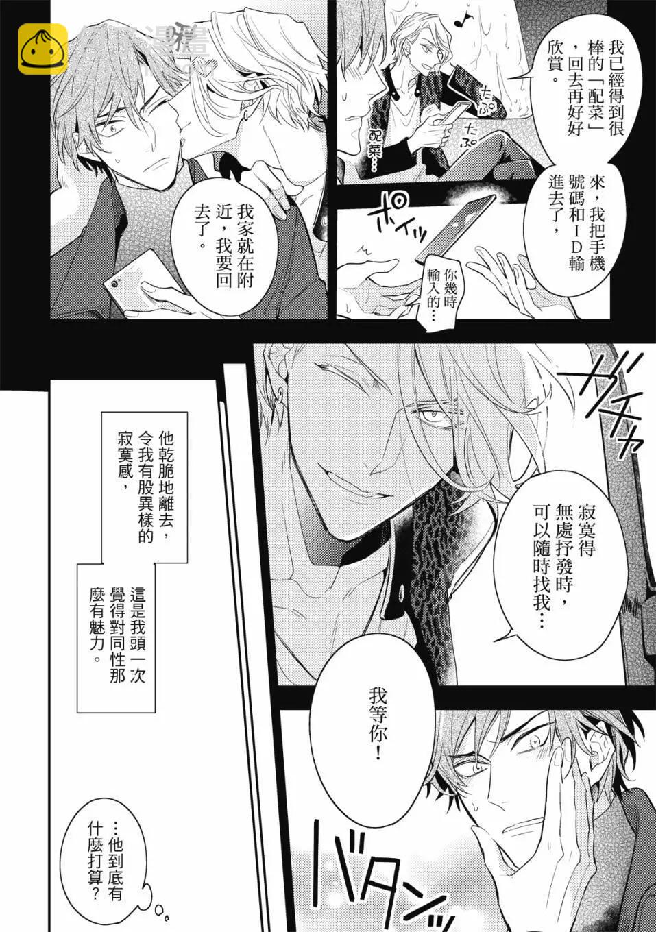 《疗伤游戏》第01卷 第44页