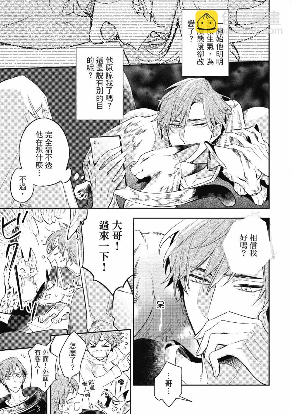 《疗伤游戏》第01卷 第45页