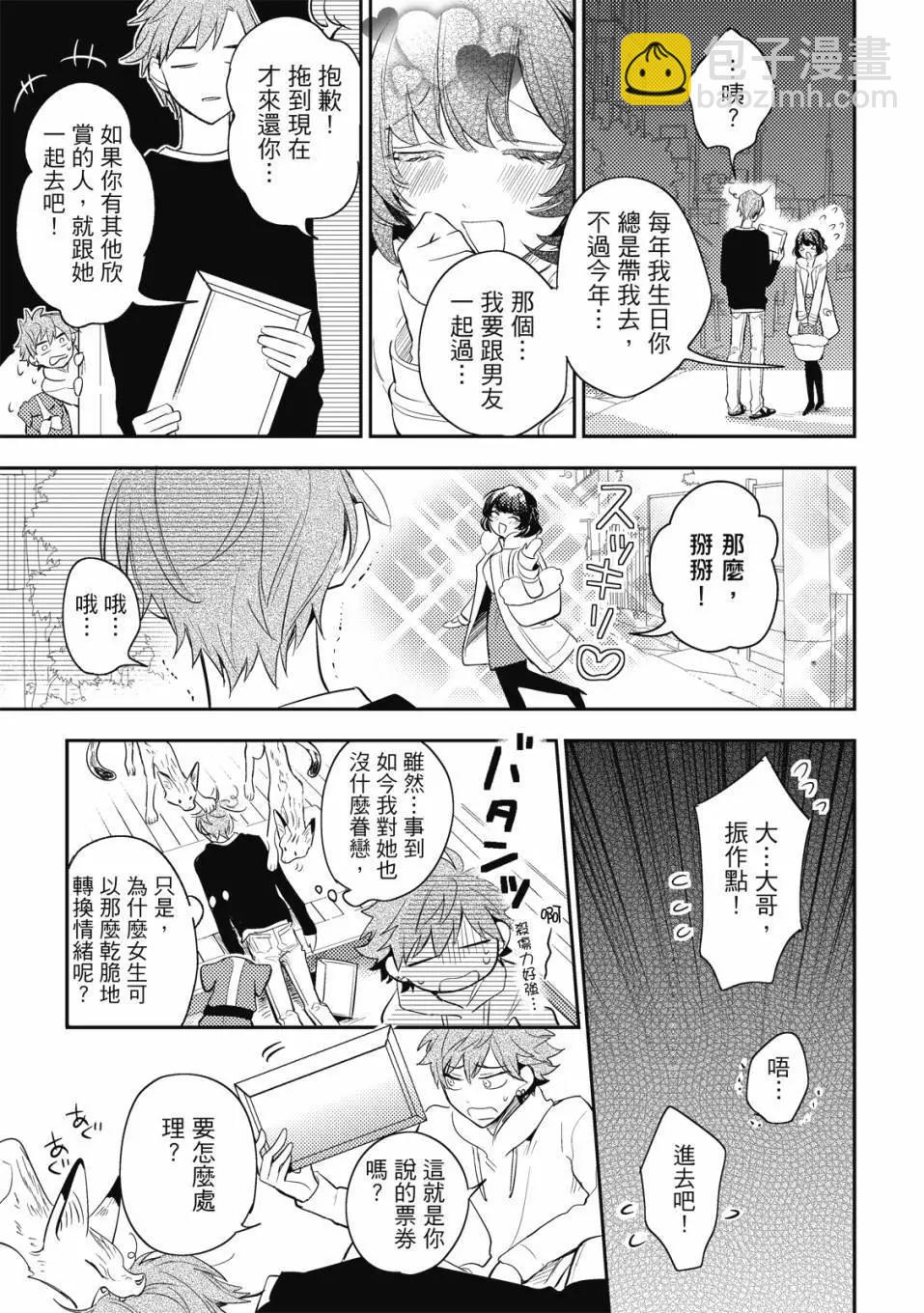 《疗伤游戏》第01卷 第47页