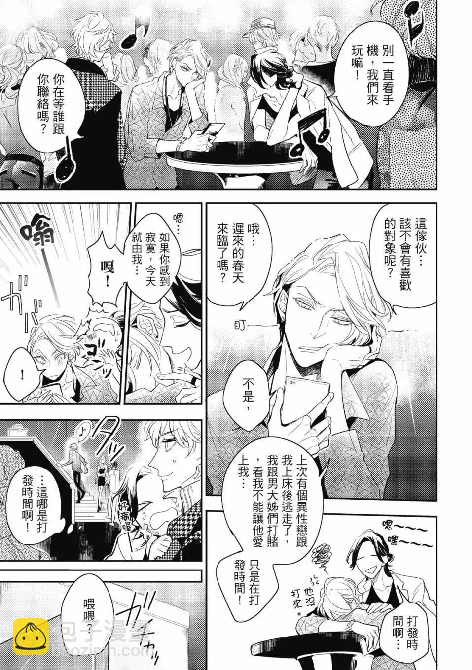 《疗伤游戏》第01卷 第49页