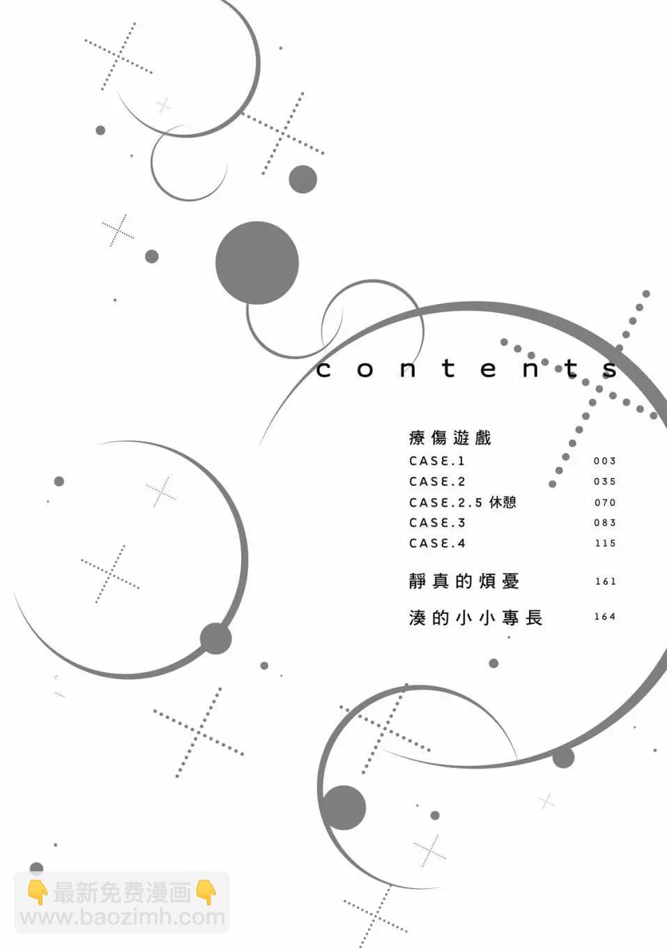 《疗伤游戏》第01卷 第4页