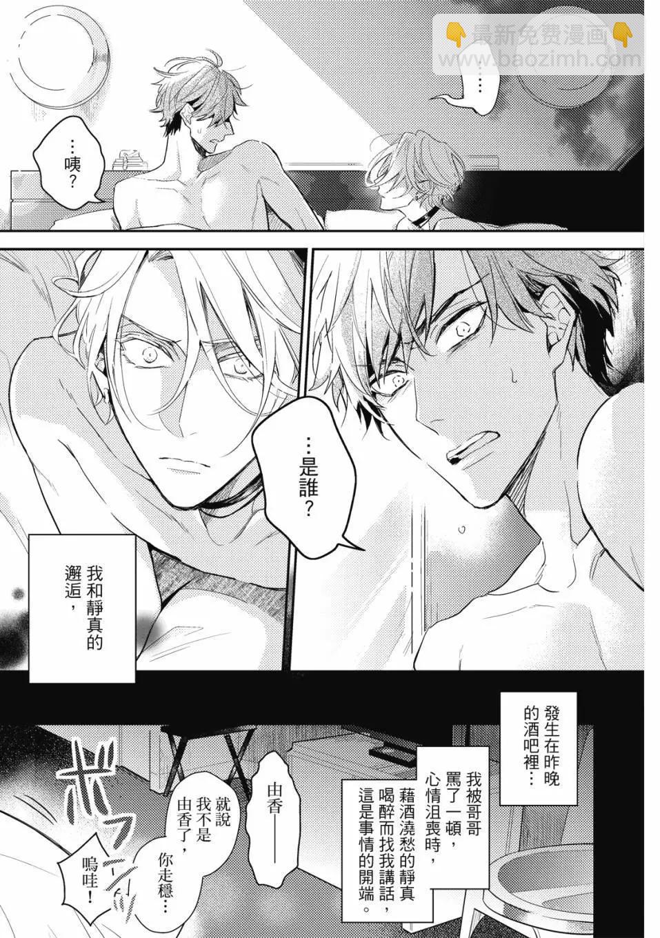 《疗伤游戏》第01卷 第7页