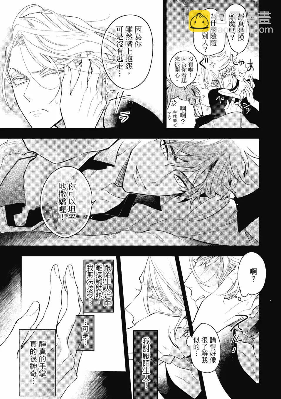 《疗伤游戏》第01卷 第9页