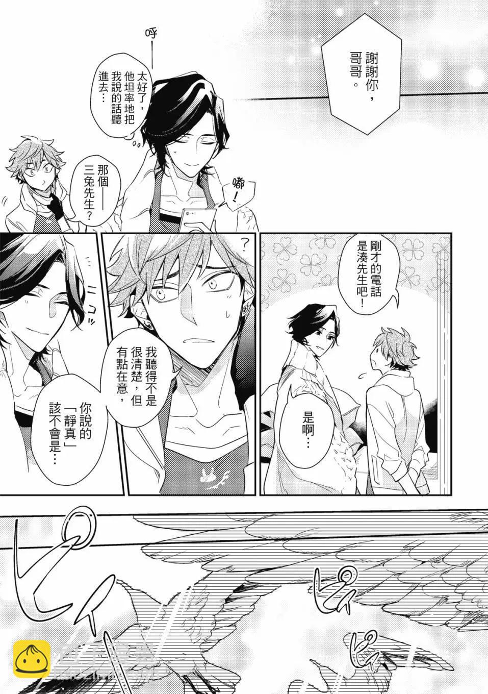《疗伤游戏》第02卷 第13页