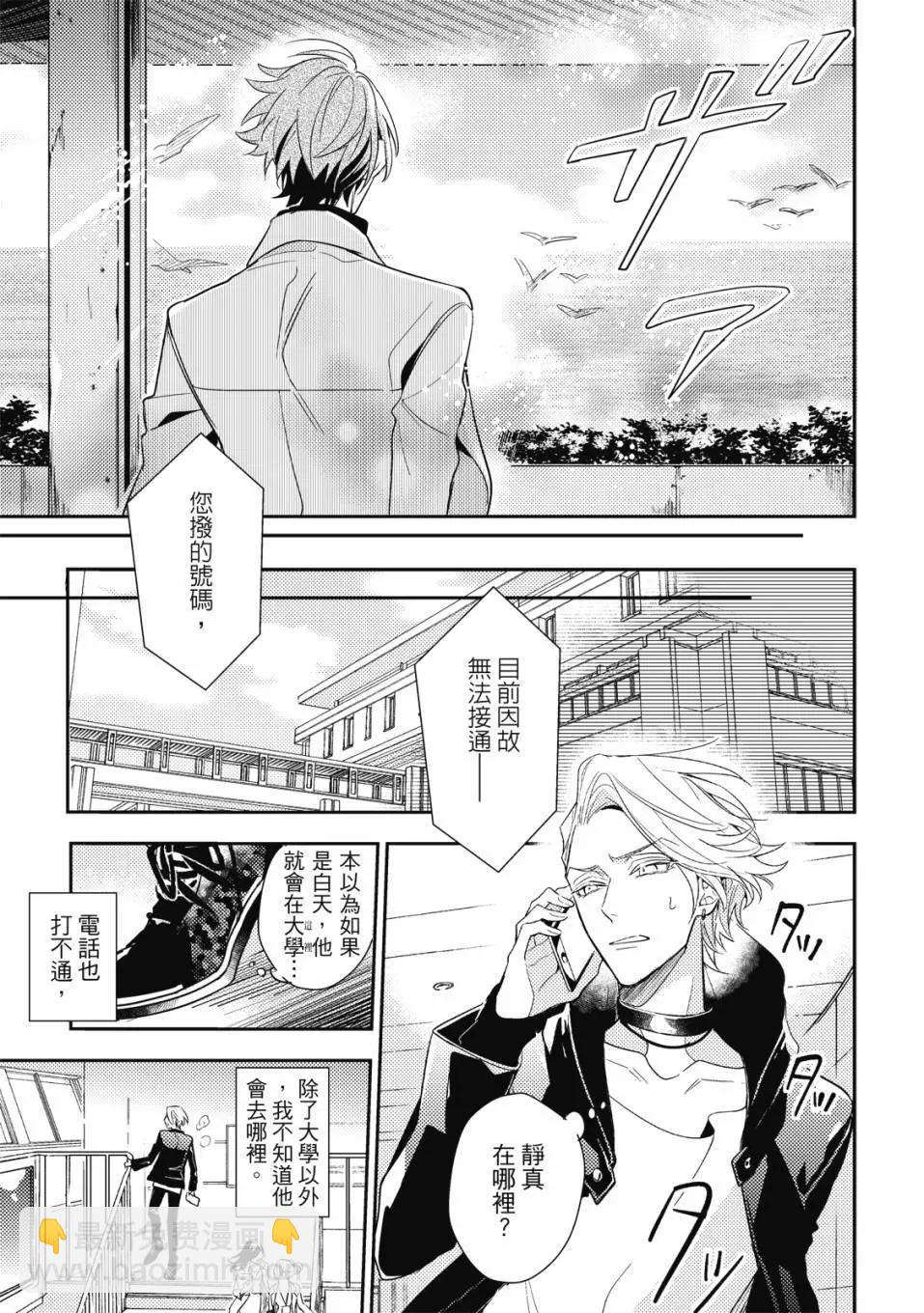 《疗伤游戏》第02卷 第15页