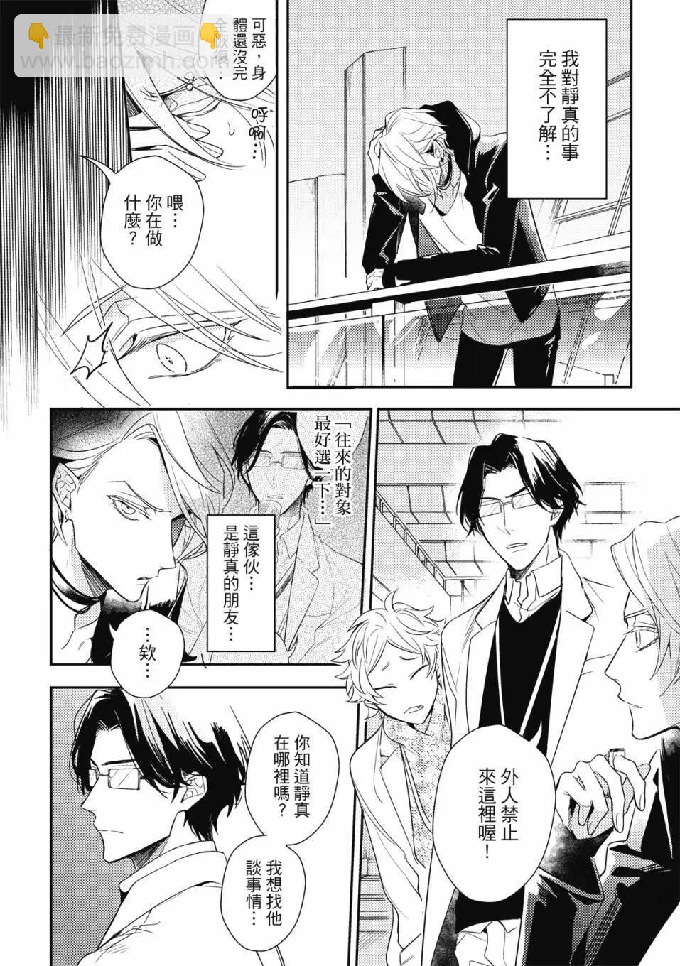 《疗伤游戏》第02卷 第16页