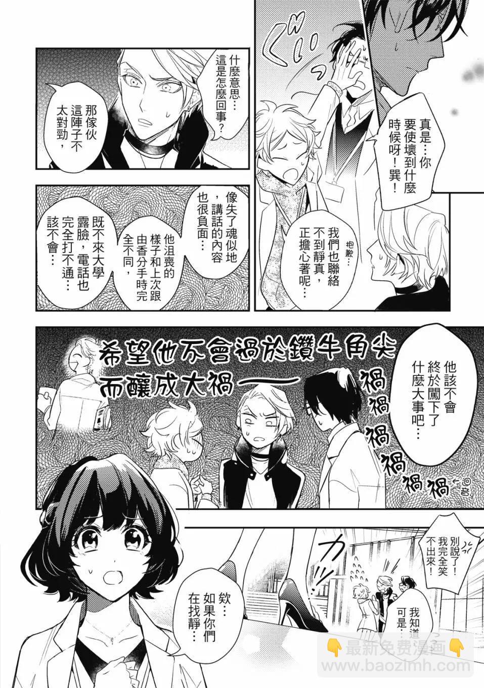 《疗伤游戏》第02卷 第18页