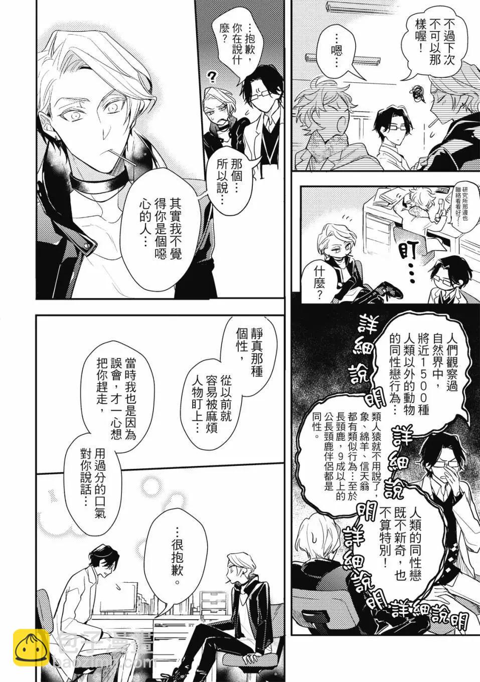 《疗伤游戏》第02卷 第20页