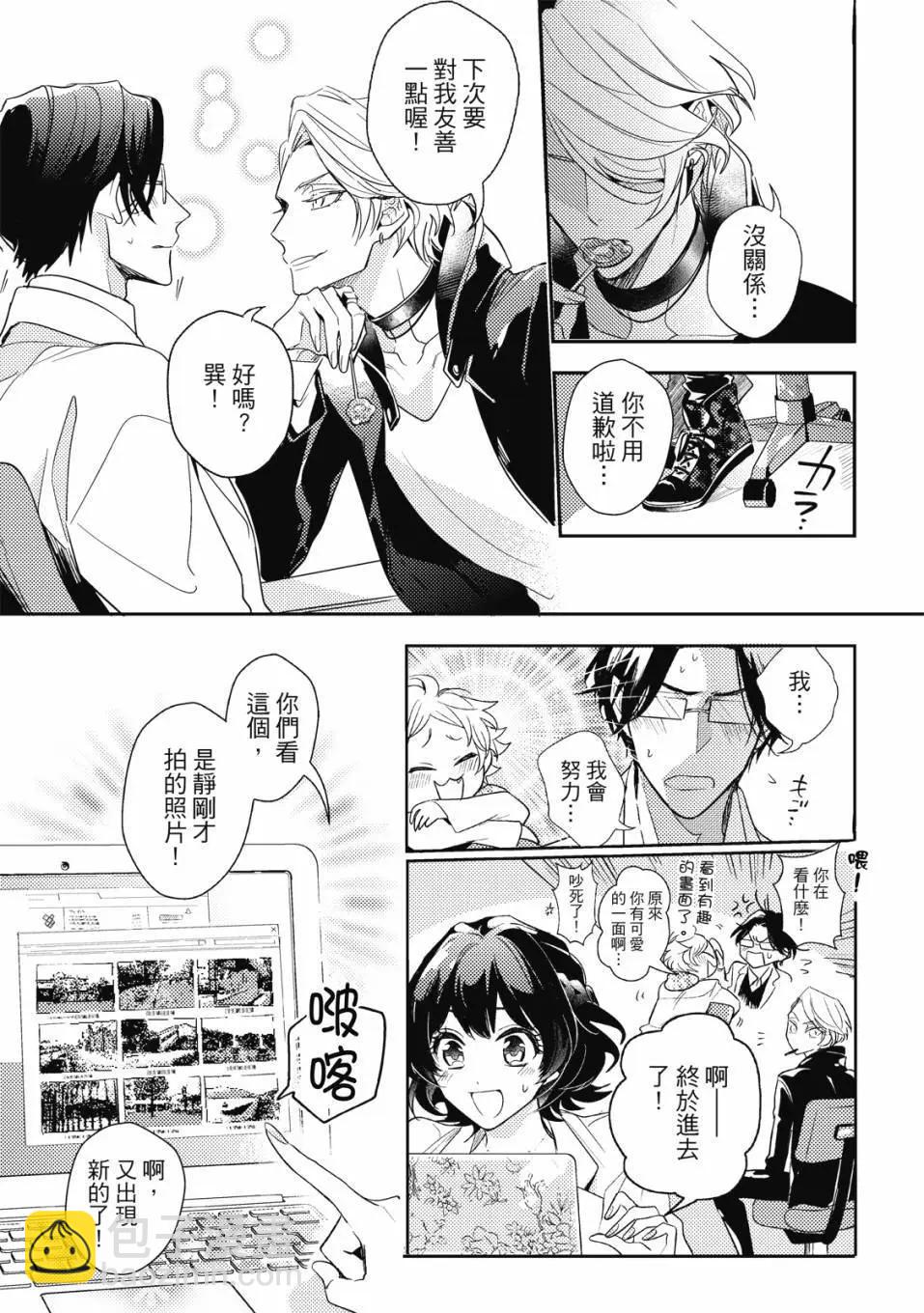 《疗伤游戏》第02卷 第21页