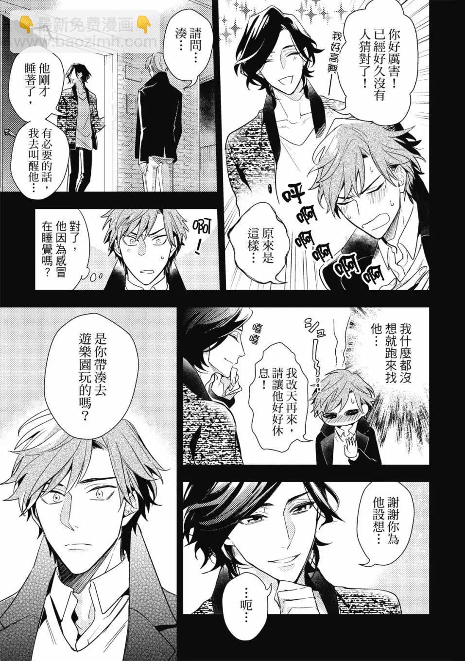《疗伤游戏》第02卷 第25页