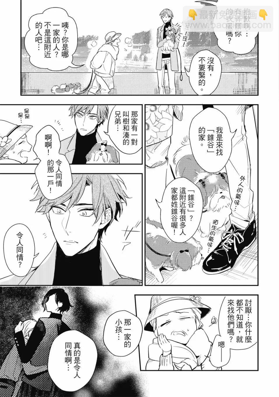 《疗伤游戏》第02卷 第29页
