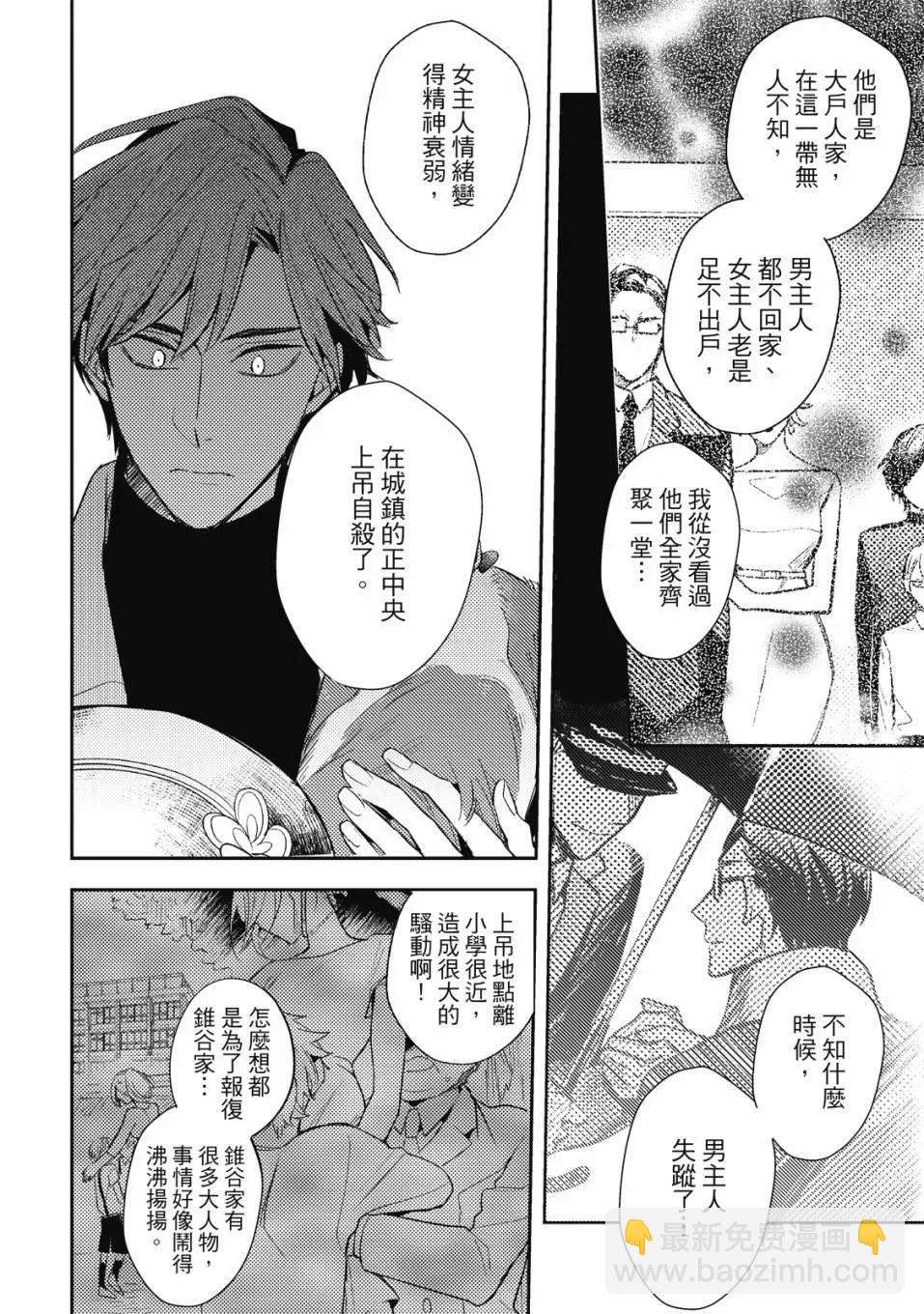 《疗伤游戏》第02卷 第30页