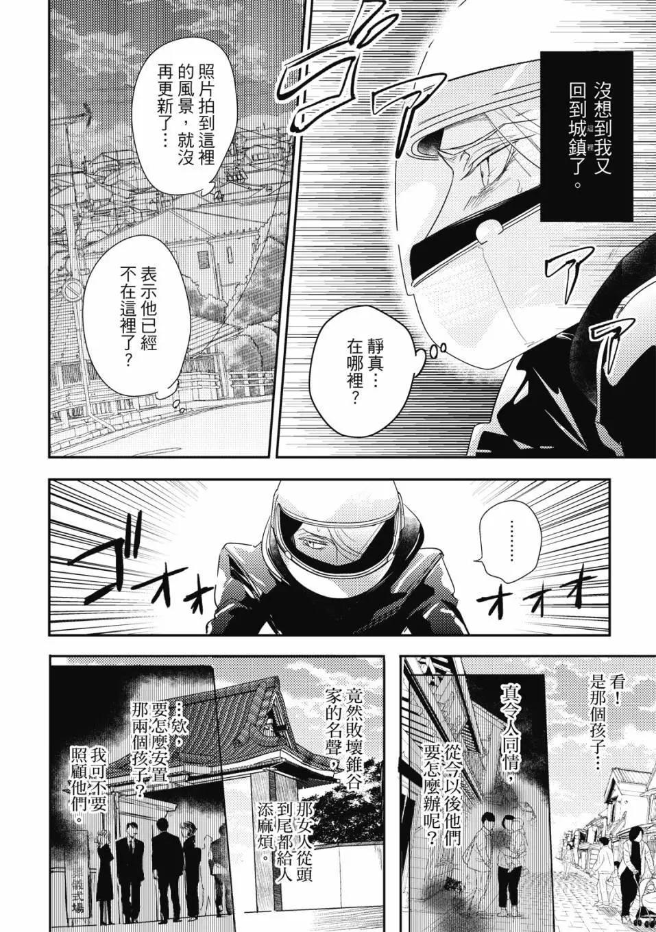 《疗伤游戏》第02卷 第32页