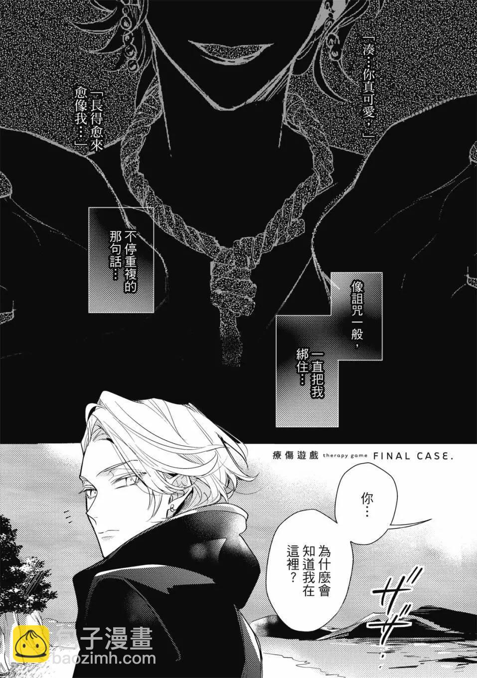 《疗伤游戏》第02卷 第41页