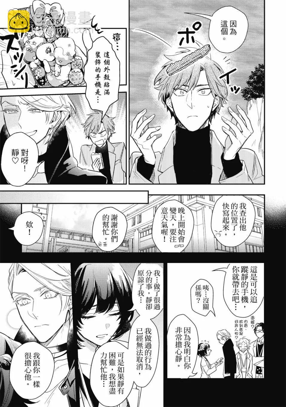 《疗伤游戏》第02卷 第43页