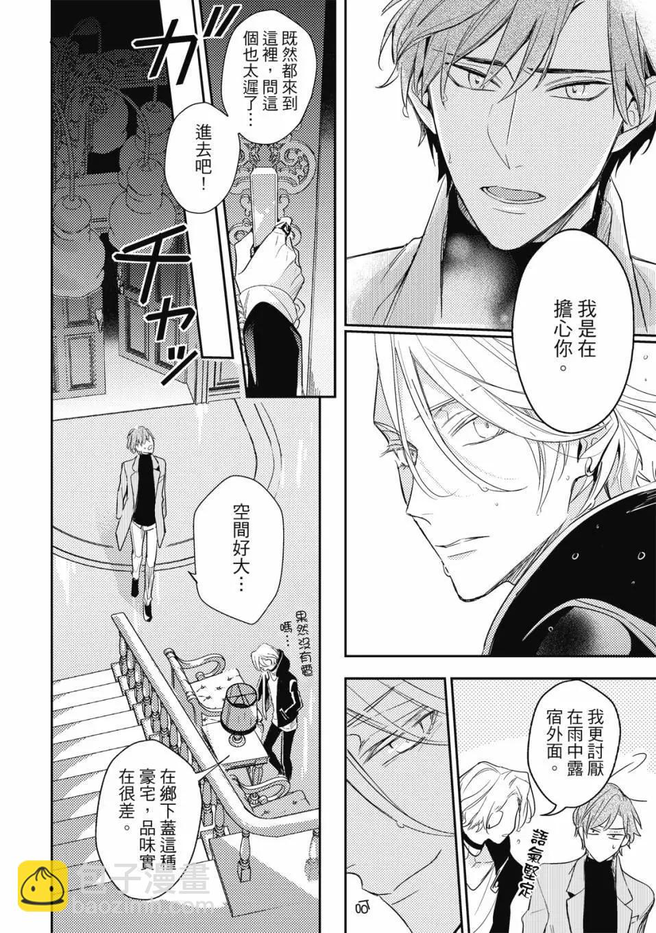 《疗伤游戏》第02卷 第46页