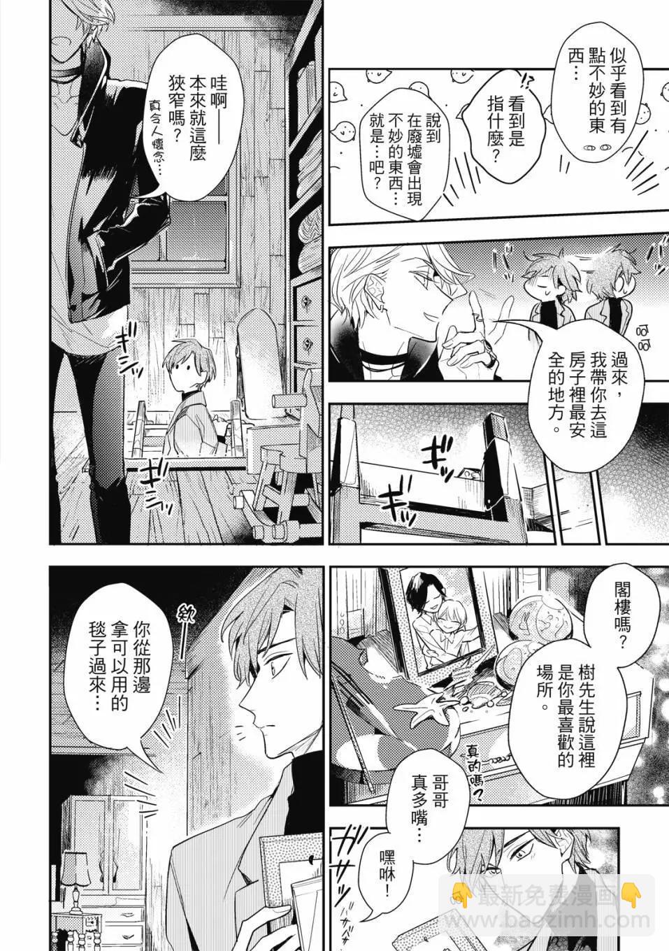 《疗伤游戏》第02卷 第48页