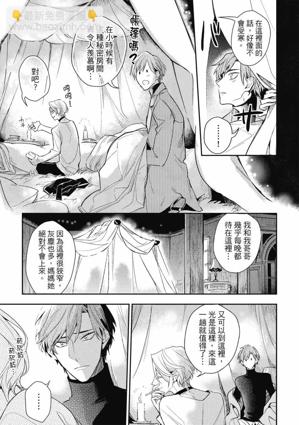 《疗伤游戏》第02卷 第49页