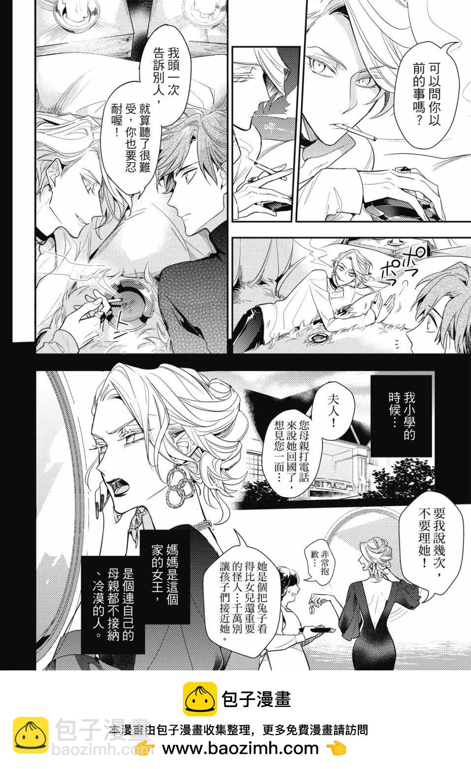 《疗伤游戏》第02卷 第50页