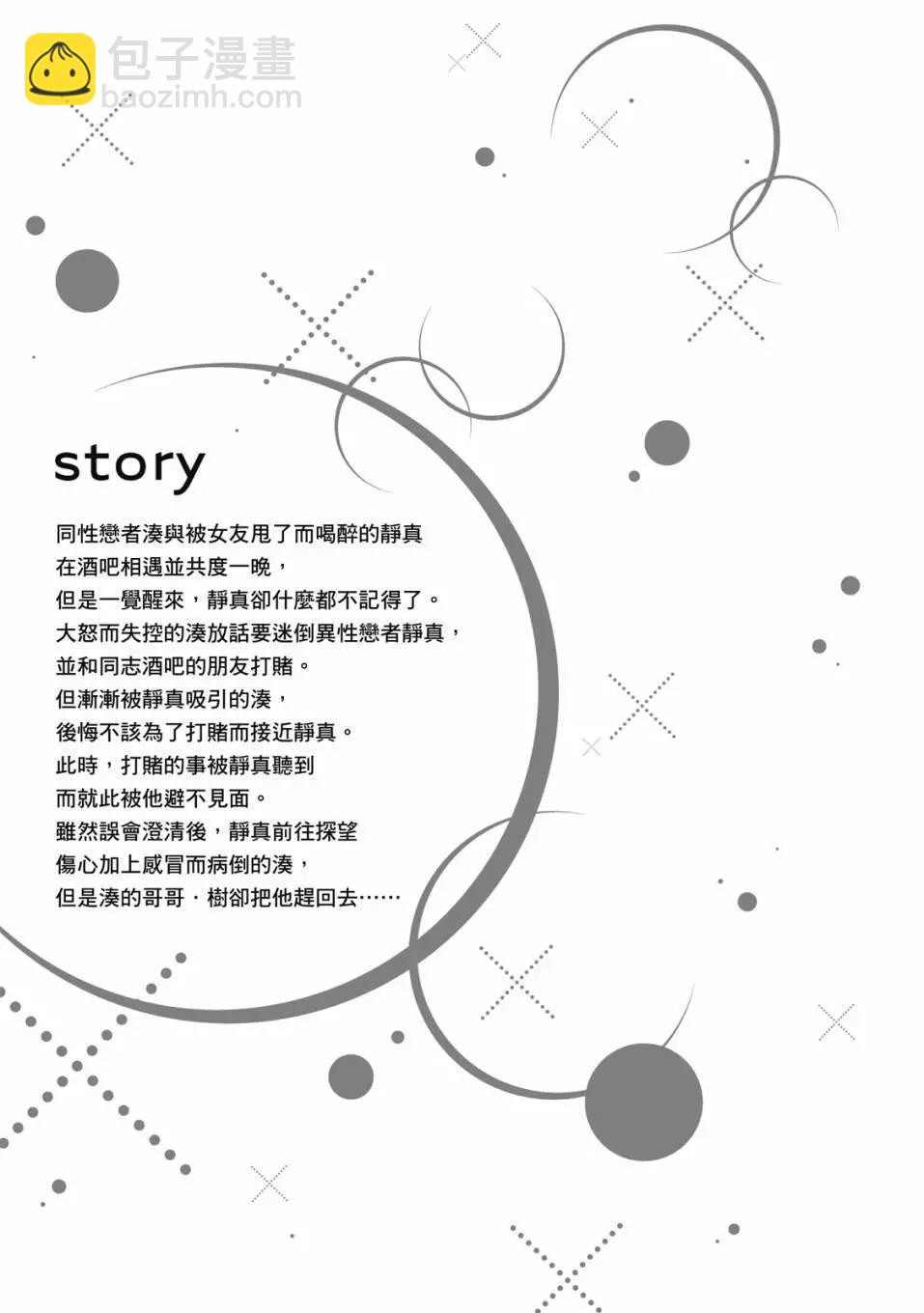 《疗伤游戏》第02卷 第5页