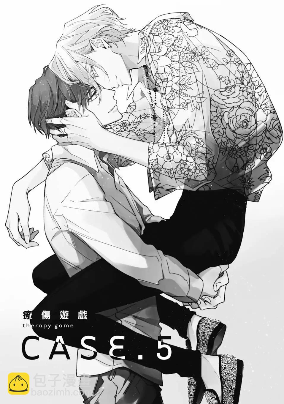 《疗伤游戏》第02卷 第7页