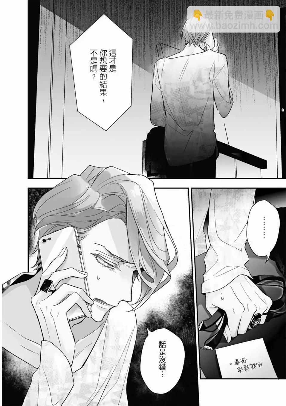 《疗伤游戏》第02卷 第8页