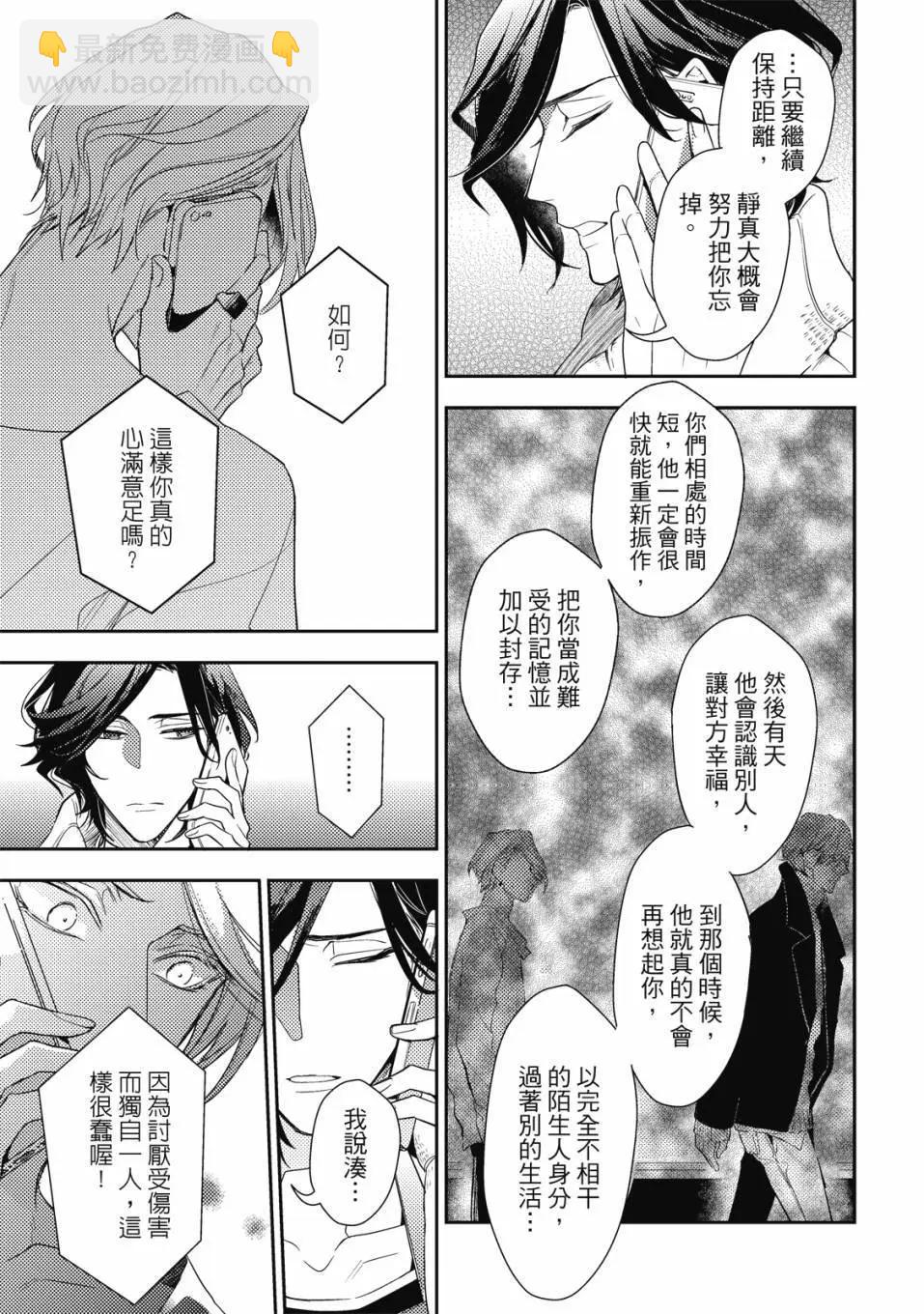 《疗伤游戏》第02卷 第9页