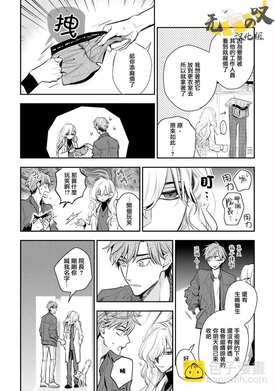 《疗伤游戏》restart01 第11页