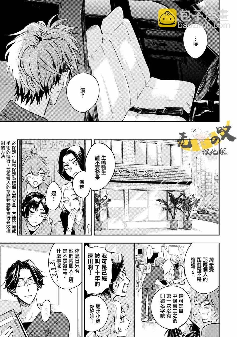 《疗伤游戏》restart01 第14页