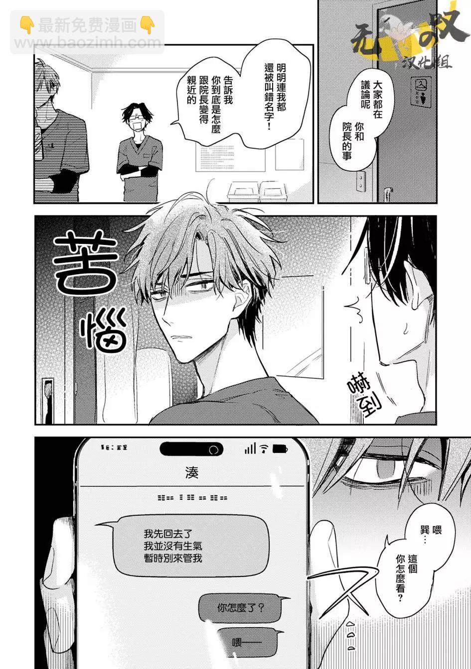 《疗伤游戏》restart01 第15页