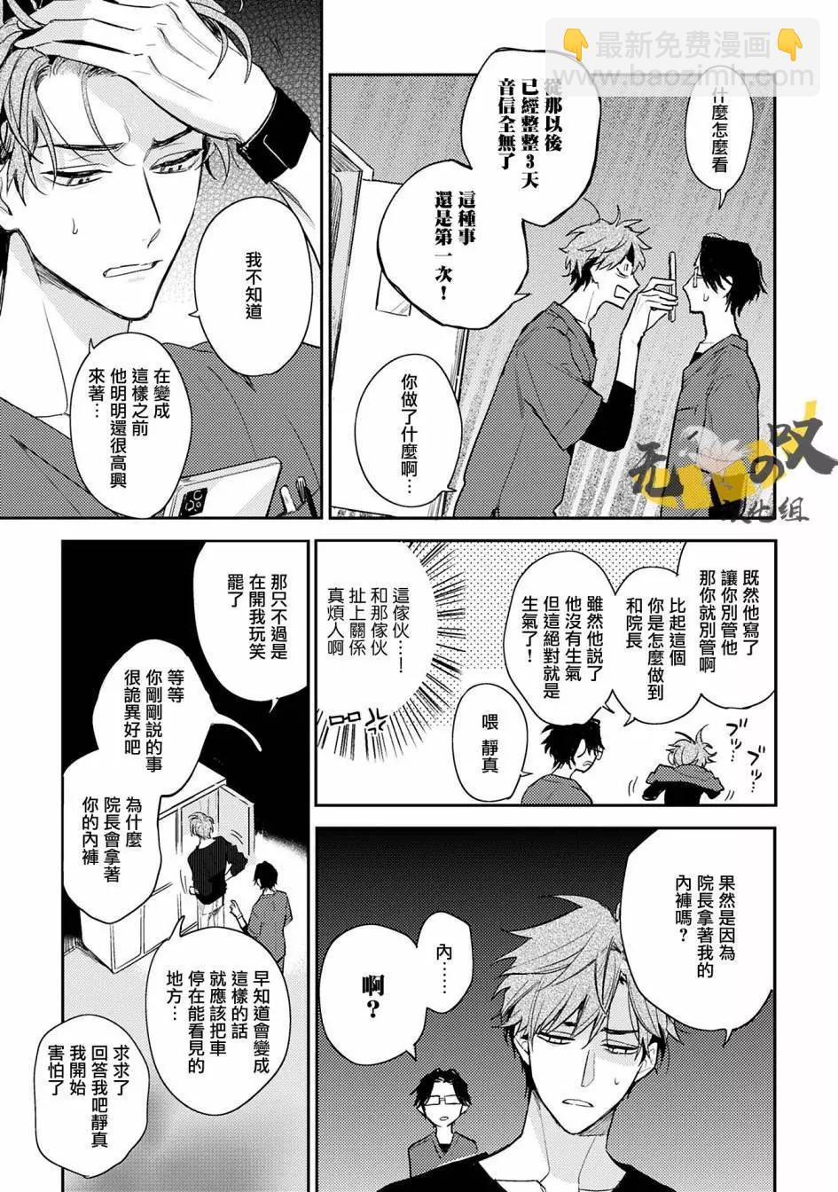 《疗伤游戏》restart01 第16页
